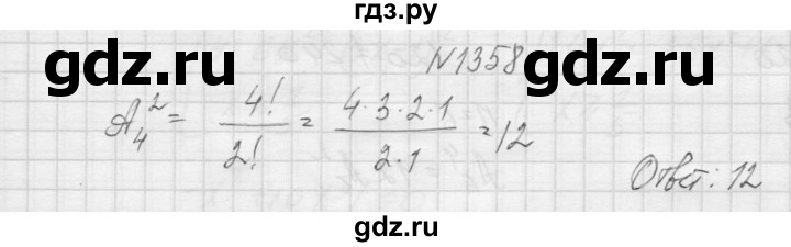 ГДЗ по алгебре 9 класс Макарычев  Углубленный уровень упражнение - 1358, Решебник к учебнику 2015