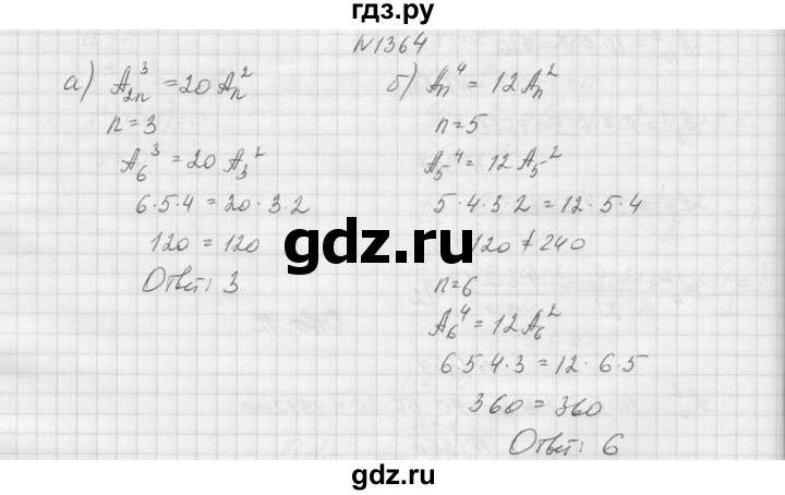 ГДЗ по алгебре 9 класс Макарычев  Углубленный уровень упражнение - 1364, Решебник к учебнику 2015