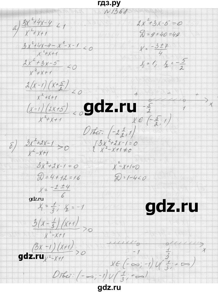 ГДЗ по алгебре 9 класс Макарычев  Углубленный уровень упражнение - 1368, Решебник к учебнику 2015
