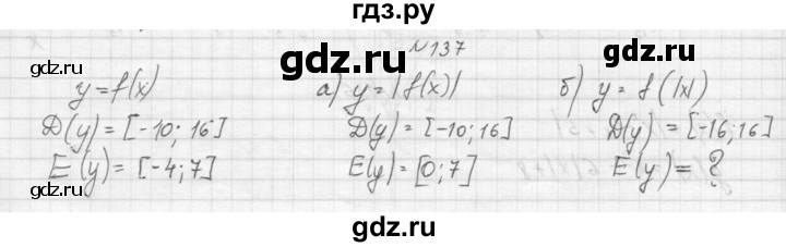 ГДЗ по алгебре 9 класс Макарычев  Углубленный уровень упражнение - 137, Решебник к учебнику 2015