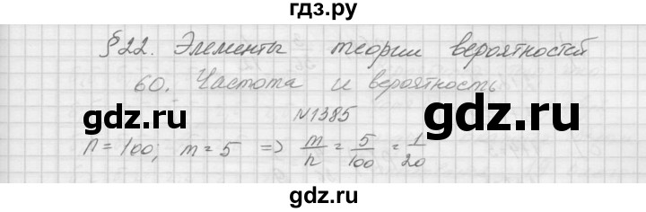 ГДЗ по алгебре 9 класс Макарычев  Углубленный уровень упражнение - 1385, Решебник к учебнику 2015
