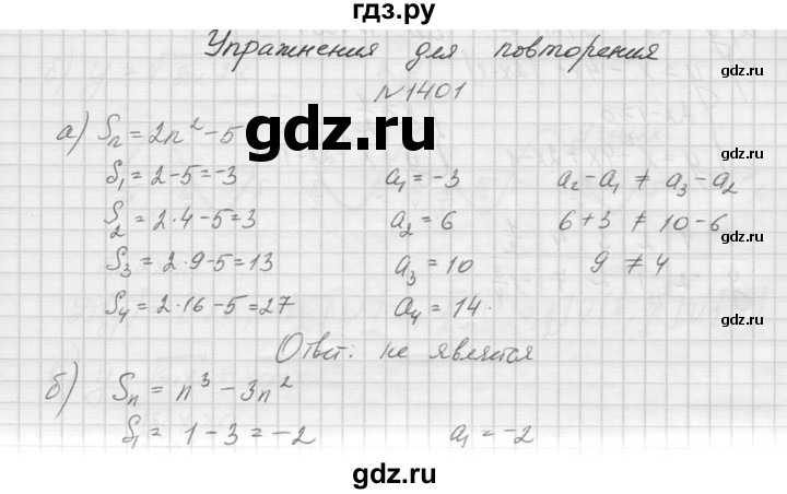 ГДЗ по алгебре 9 класс Макарычев  Углубленный уровень упражнение - 1401, Решебник к учебнику 2015