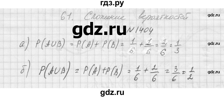 ГДЗ по алгебре 9 класс Макарычев  Углубленный уровень упражнение - 1404, Решебник к учебнику 2015