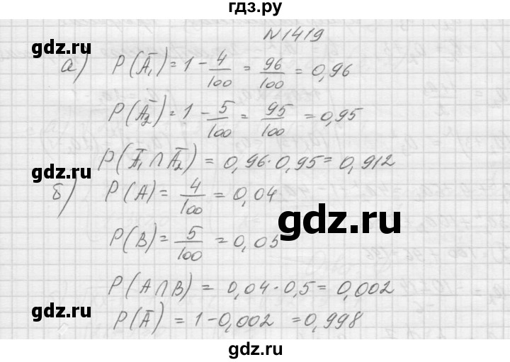 ГДЗ по алгебре 9 класс Макарычев  Углубленный уровень упражнение - 1419, Решебник к учебнику 2015