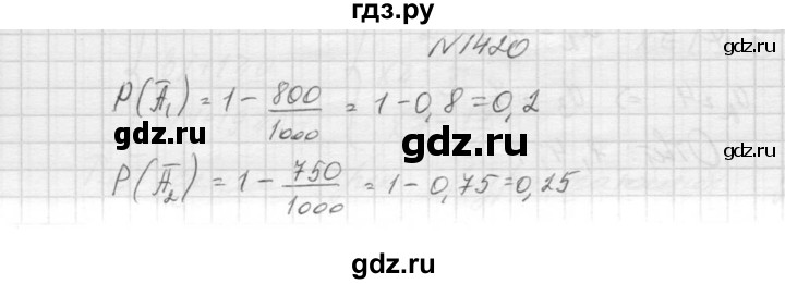 ГДЗ по алгебре 9 класс Макарычев  Углубленный уровень упражнение - 1420, Решебник к учебнику 2015
