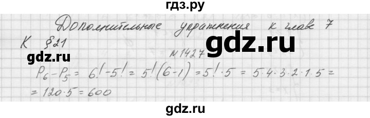 ГДЗ по алгебре 9 класс Макарычев  Углубленный уровень упражнение - 1427, Решебник к учебнику 2015