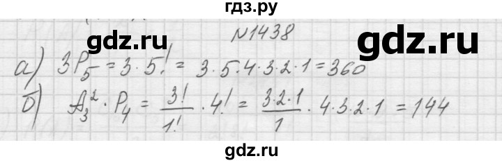 ГДЗ по алгебре 9 класс Макарычев  Углубленный уровень упражнение - 1438, Решебник к учебнику 2015