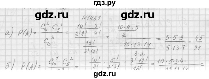 ГДЗ по алгебре 9 класс Макарычев  Углубленный уровень упражнение - 1451, Решебник к учебнику 2015