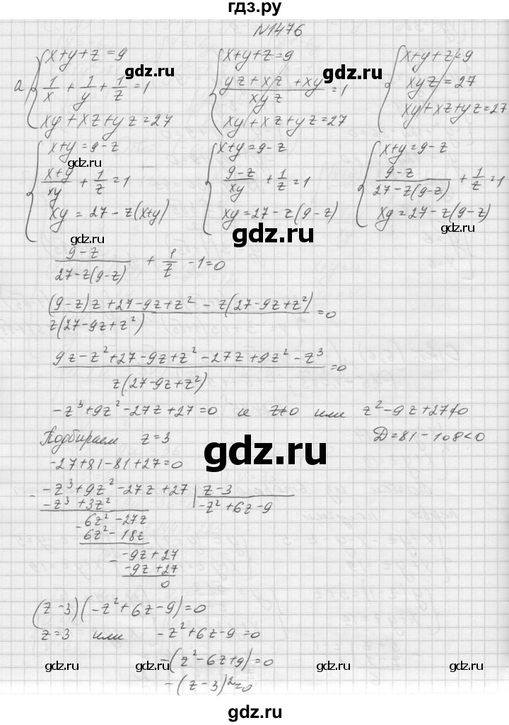 ГДЗ по алгебре 9 класс Макарычев  Углубленный уровень упражнение - 1476, Решебник к учебнику 2015