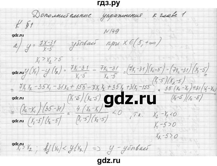 ГДЗ по алгебре 9 класс Макарычев  Углубленный уровень упражнение - 149, Решебник к учебнику 2015