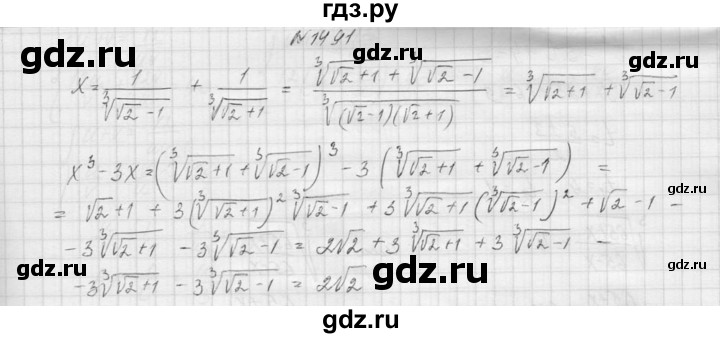 ГДЗ по алгебре 9 класс Макарычев  Углубленный уровень упражнение - 1491, Решебник к учебнику 2015