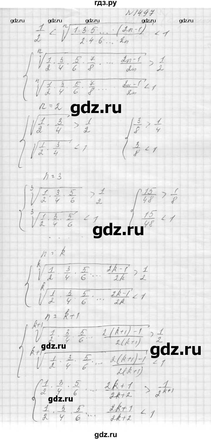 ГДЗ по алгебре 9 класс Макарычев  Углубленный уровень упражнение - 1497, Решебник к учебнику 2015