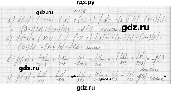 ГДЗ по алгебре 9 класс Макарычев  Углубленный уровень упражнение - 156, Решебник к учебнику 2015