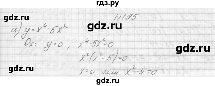 ГДЗ по алгебре 9 класс Макарычев  Углубленный уровень упражнение - 195, Решебник к учебнику 2015