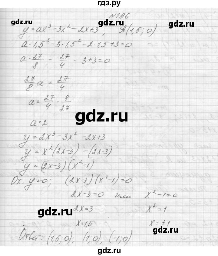 ГДЗ по алгебре 9 класс Макарычев  Углубленный уровень упражнение - 196, Решебник к учебнику 2015