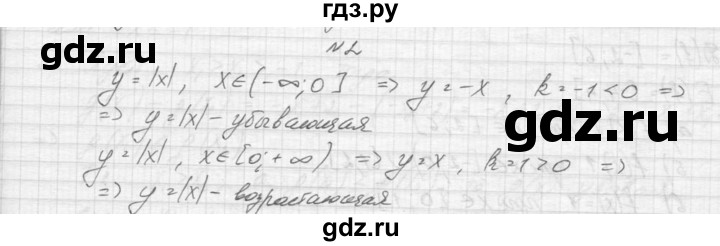 ГДЗ по алгебре 9 класс Макарычев  Углубленный уровень упражнение - 2, Решебник к учебнику 2015