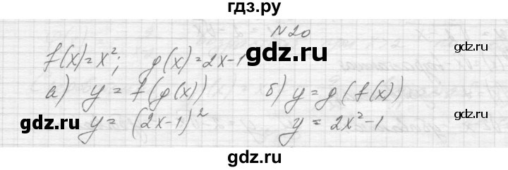 ГДЗ по алгебре 9 класс Макарычев  Углубленный уровень упражнение - 20, Решебник к учебнику 2015