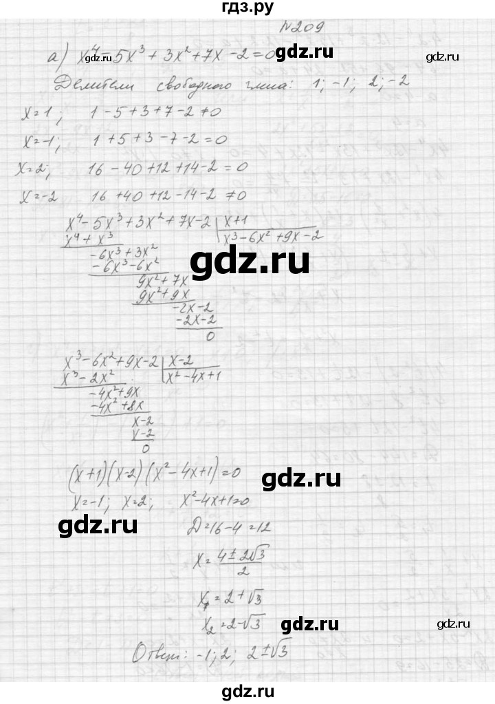 ГДЗ по алгебре 9 класс Макарычев  Углубленный уровень упражнение - 209, Решебник к учебнику 2015
