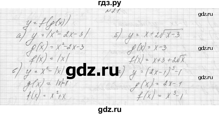 ГДЗ по алгебре 9 класс Макарычев  Углубленный уровень упражнение - 21, Решебник к учебнику 2015