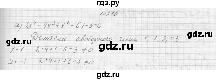 ГДЗ по алгебре 9 класс Макарычев  Углубленный уровень упражнение - 210, Решебник к учебнику 2015