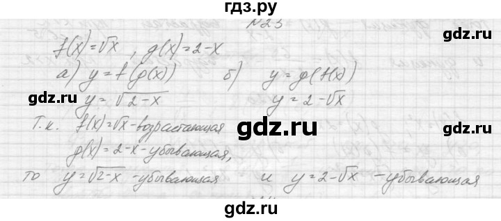 ГДЗ по алгебре 9 класс Макарычев  Углубленный уровень упражнение - 23, Решебник к учебнику 2015