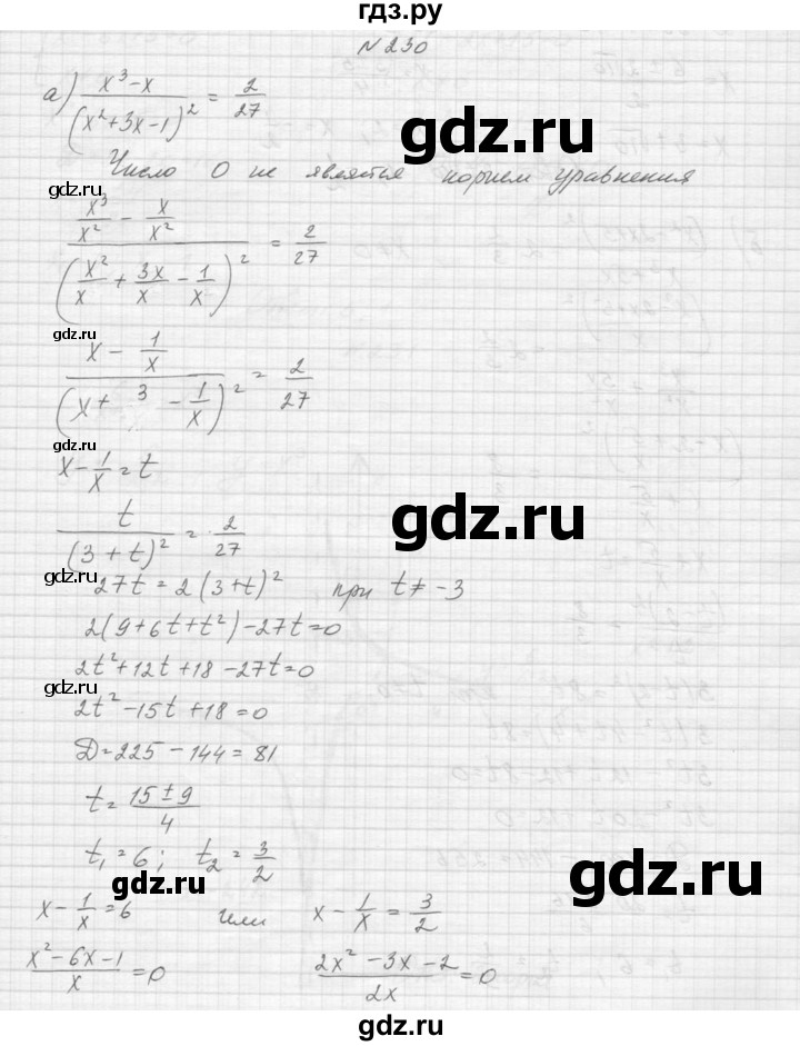 ГДЗ по алгебре 9 класс Макарычев  Углубленный уровень упражнение - 230, Решебник к учебнику 2015