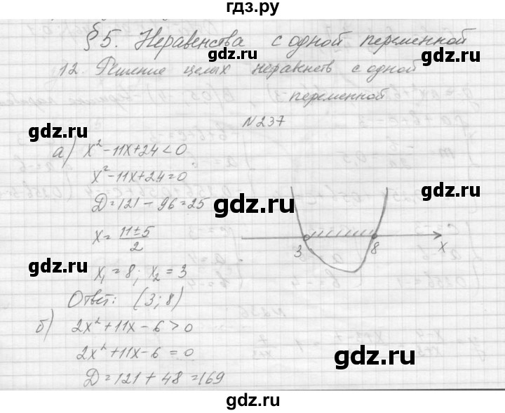 ГДЗ по алгебре 9 класс Макарычев  Углубленный уровень упражнение - 237, Решебник к учебнику 2015