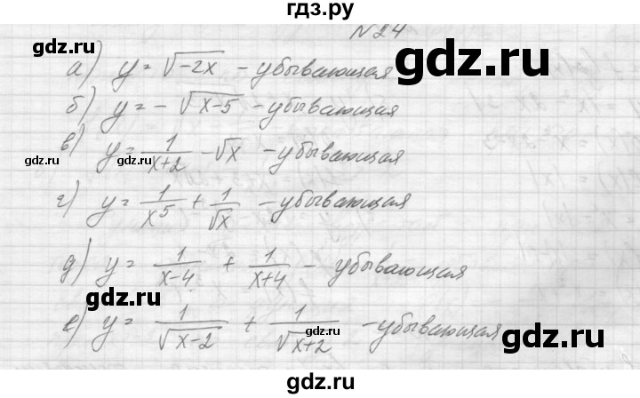 ГДЗ по алгебре 9 класс Макарычев  Углубленный уровень упражнение - 24, Решебник к учебнику 2015
