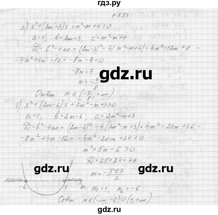 ГДЗ по алгебре 9 класс Макарычев  Углубленный уровень упражнение - 251, Решебник к учебнику 2015