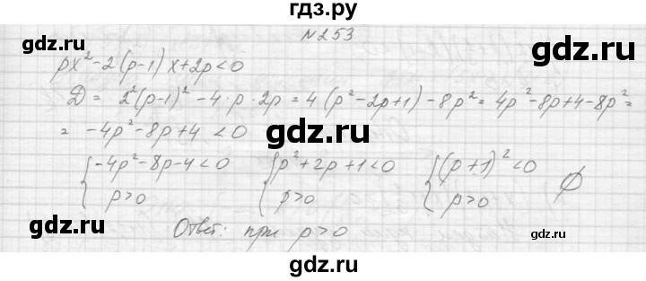 ГДЗ по алгебре 9 класс Макарычев  Углубленный уровень упражнение - 253, Решебник к учебнику 2015