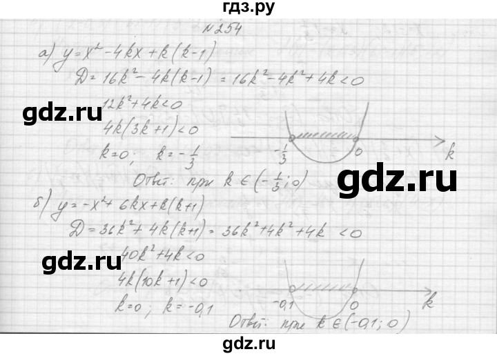 ГДЗ по алгебре 9 класс Макарычев  Углубленный уровень упражнение - 254, Решебник к учебнику 2015