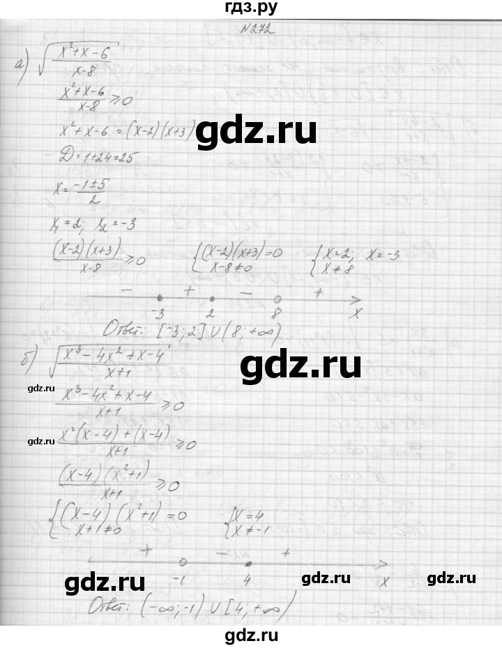 ГДЗ по алгебре 9 класс Макарычев  Углубленный уровень упражнение - 272, Решебник к учебнику 2015
