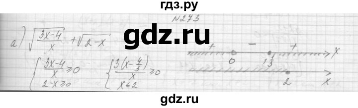ГДЗ по алгебре 9 класс Макарычев  Углубленный уровень упражнение - 273, Решебник к учебнику 2015