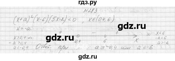 ГДЗ по алгебре 9 класс Макарычев  Углубленный уровень упражнение - 283, Решебник к учебнику 2015