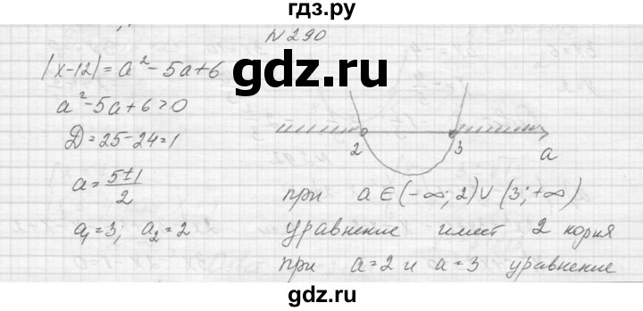 ГДЗ по алгебре 9 класс Макарычев  Углубленный уровень упражнение - 290, Решебник к учебнику 2015
