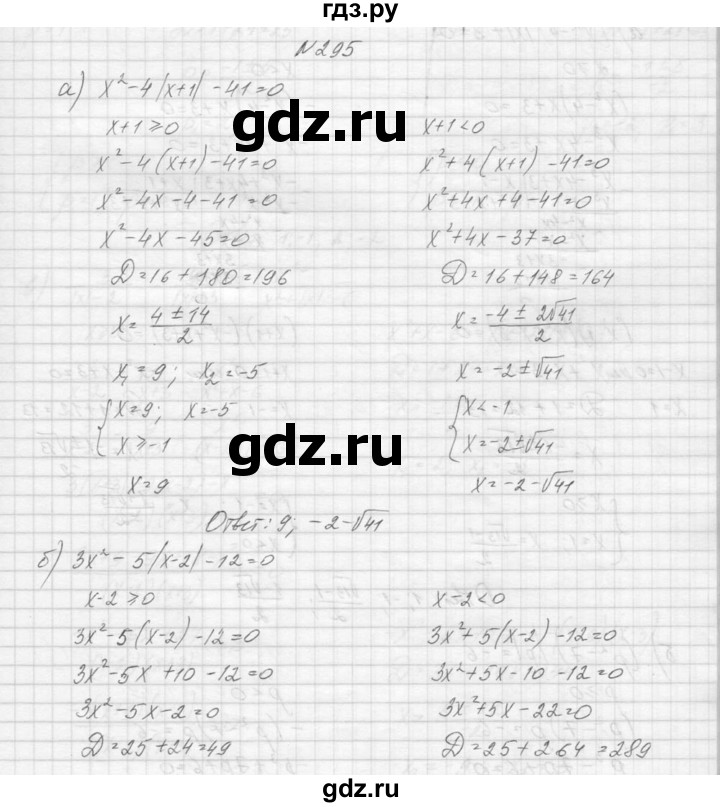 ГДЗ по алгебре 9 класс Макарычев  Углубленный уровень упражнение - 295, Решебник к учебнику 2015