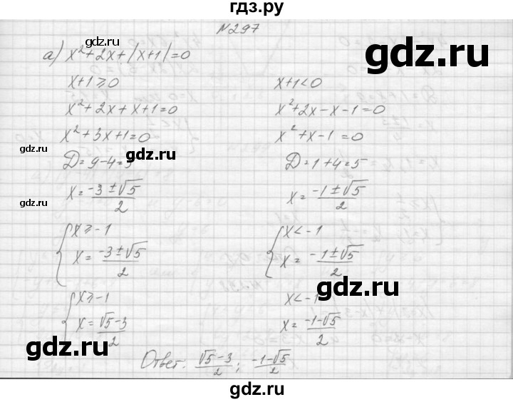ГДЗ по алгебре 9 класс Макарычев  Углубленный уровень упражнение - 297, Решебник к учебнику 2015