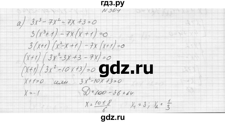 ГДЗ по алгебре 9 класс Макарычев  Углубленный уровень упражнение - 304, Решебник к учебнику 2015