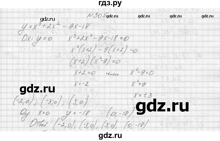 ГДЗ по алгебре 9 класс Макарычев  Углубленный уровень упражнение - 305, Решебник к учебнику 2015