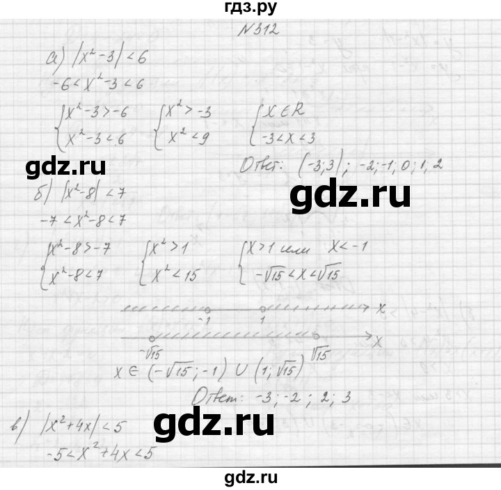 ГДЗ по алгебре 9 класс Макарычев  Углубленный уровень упражнение - 312, Решебник к учебнику 2015