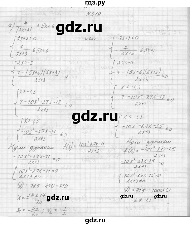 ГДЗ по алгебре 9 класс Макарычев  Углубленный уровень упражнение - 319, Решебник к учебнику 2015