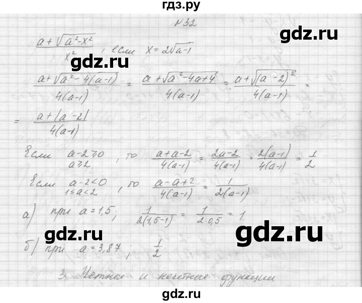 ГДЗ по алгебре 9 класс Макарычев  Углубленный уровень упражнение - 32, Решебник к учебнику 2015