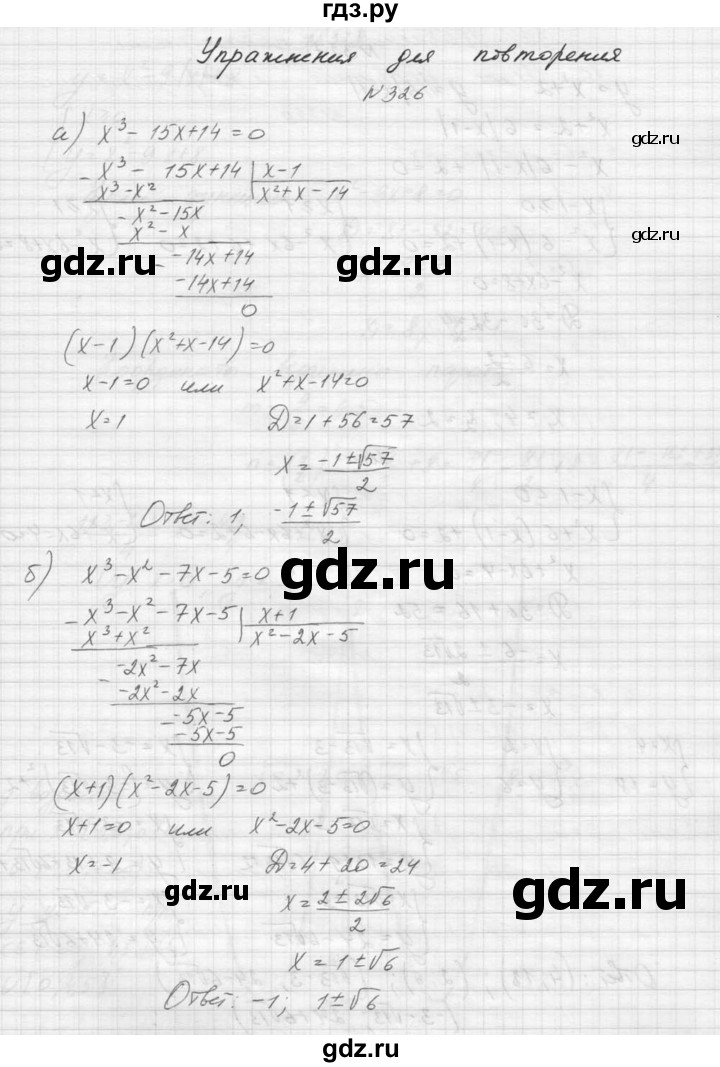 ГДЗ по алгебре 9 класс Макарычев  Углубленный уровень упражнение - 326, Решебник к учебнику 2015