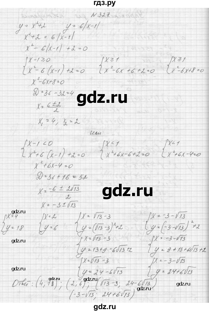 ГДЗ по алгебре 9 класс Макарычев  Углубленный уровень упражнение - 327, Решебник к учебнику 2015