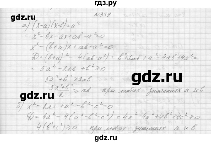 ГДЗ по алгебре 9 класс Макарычев  Углубленный уровень упражнение - 339, Решебник к учебнику 2015