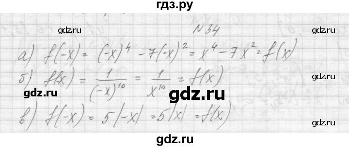 ГДЗ по алгебре 9 класс Макарычев  Углубленный уровень упражнение - 34, Решебник к учебнику 2015