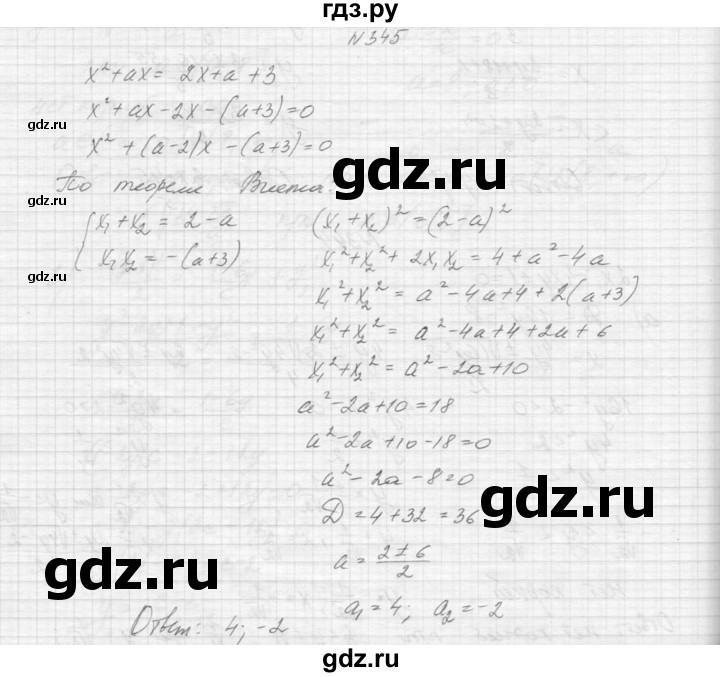 ГДЗ по алгебре 9 класс Макарычев  Углубленный уровень упражнение - 345, Решебник к учебнику 2015