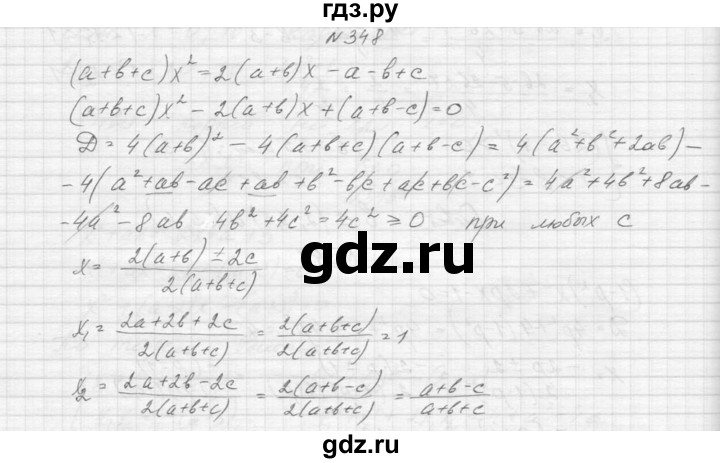 ГДЗ по алгебре 9 класс Макарычев  Углубленный уровень упражнение - 348, Решебник к учебнику 2015