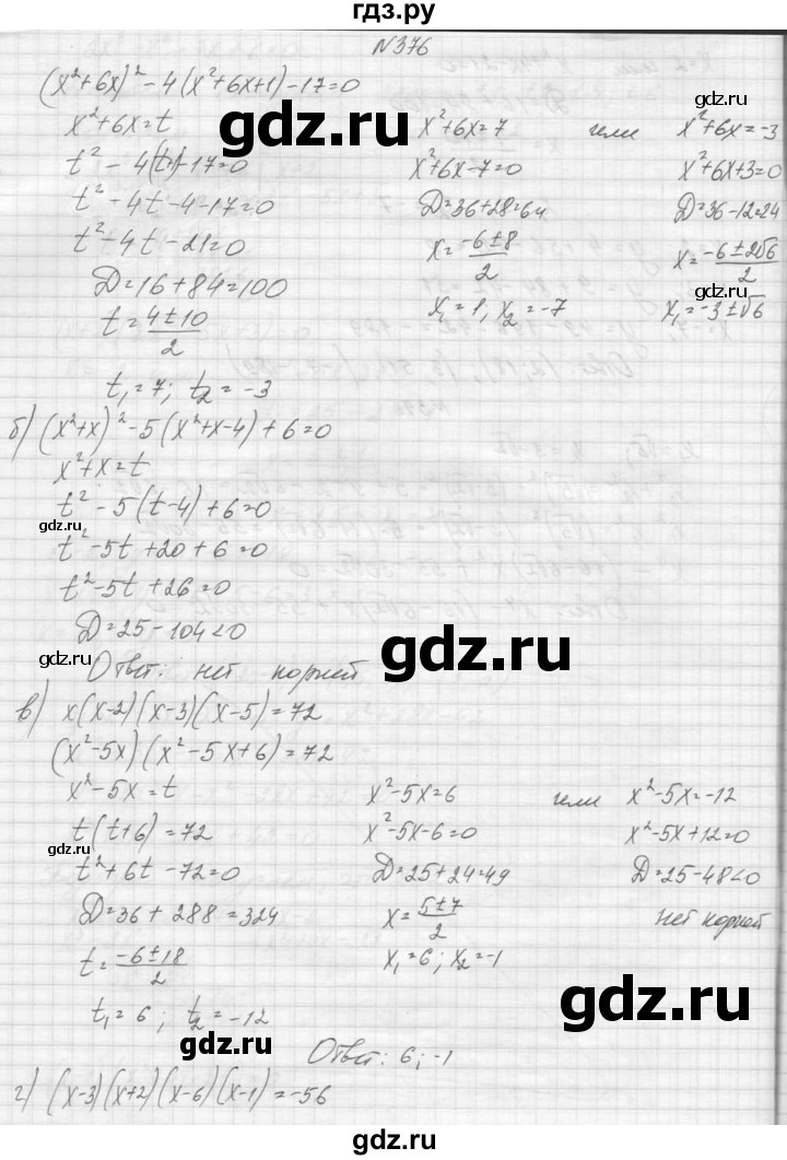 ГДЗ по алгебре 9 класс Макарычев  Углубленный уровень упражнение - 376, Решебник к учебнику 2015