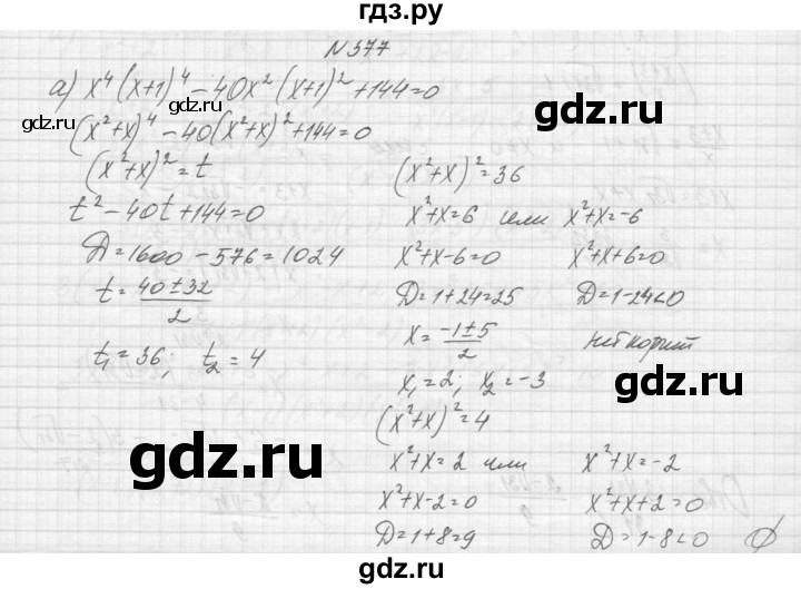 ГДЗ по алгебре 9 класс Макарычев  Углубленный уровень упражнение - 377, Решебник к учебнику 2015